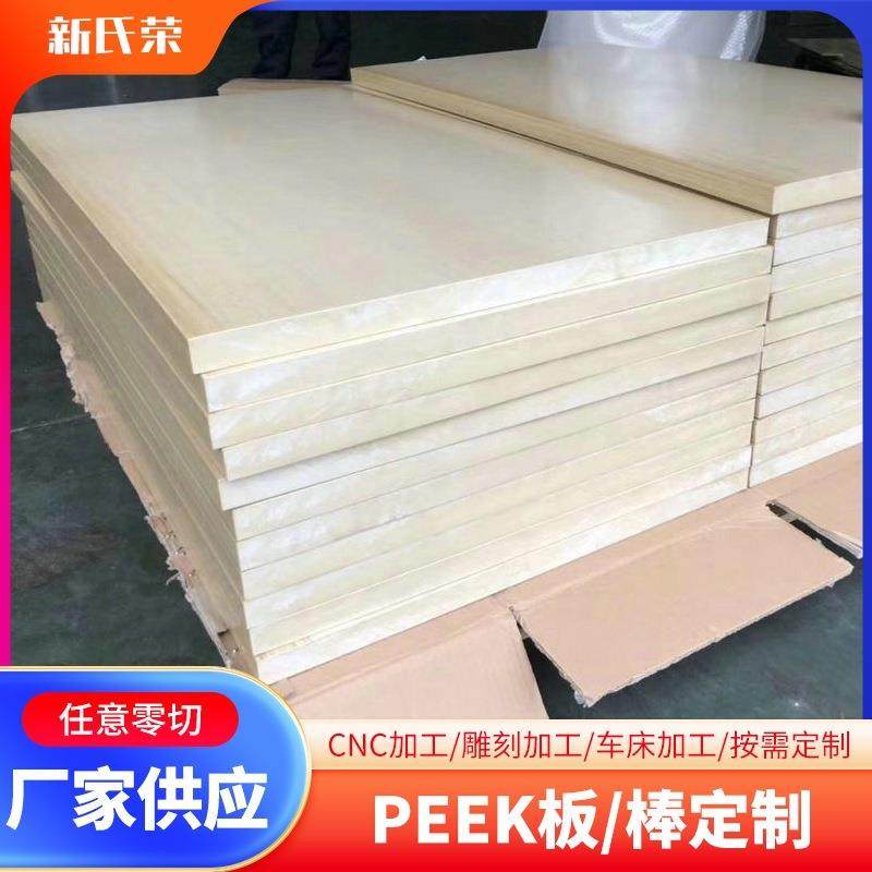 本色PEEK板防静电peek棒加纤黑色导电PEEK棒聚醚醚酮peek板材加工,淘宝优惠券,粉丝福利购,淘宝优惠卷