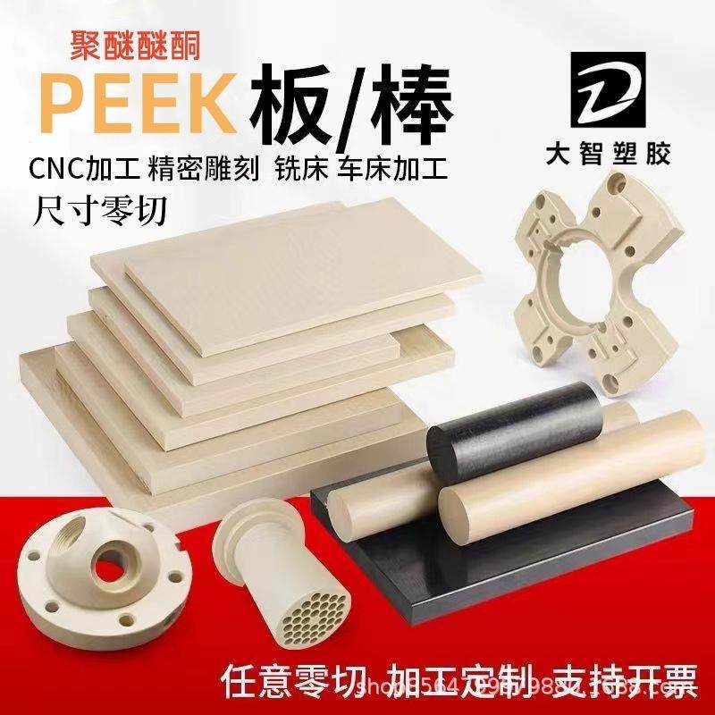 本色peek板棒数控cnc加工黑色聚醚醚酮板防静电加纤peek板材零切,淘宝优惠券,粉丝福利购,淘宝优惠卷