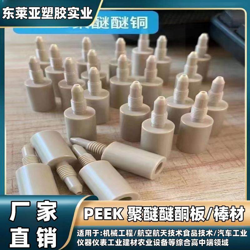 耐磨耐高温本色PEEK板-1000 PEEK-GF30黑色加石墨PEEK-HPV CA30棒,淘宝优惠券,粉丝福利购,淘宝优惠卷