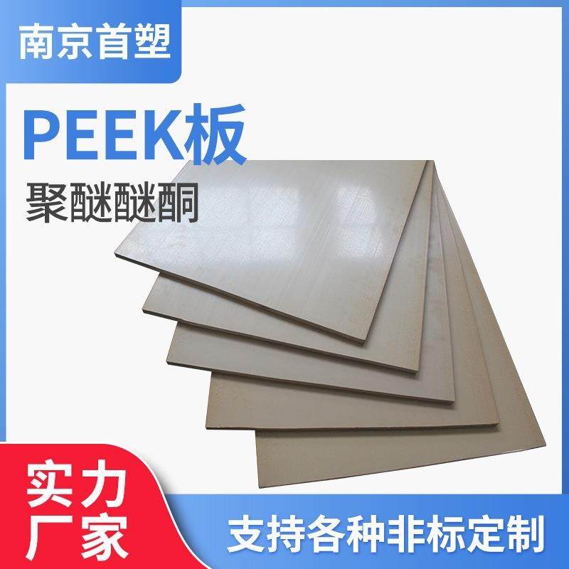 .供应本色peek板耐高温防静电黑色PEEK板材耐磨聚碳纤醚醚酮板加,淘宝优惠券,粉丝福利购,淘宝优惠卷