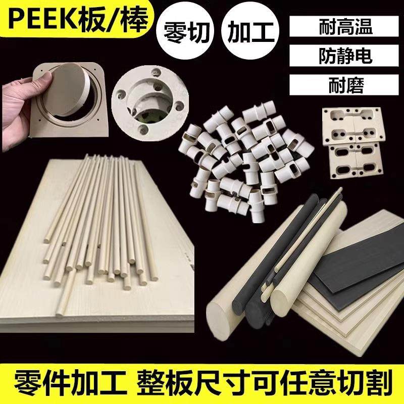.加工 进口本色耐高温PEEK板材聚醚醚酮棒黑色防静电PEEK圆棒PPS,淘宝优惠券,粉丝福利购,淘宝优惠卷