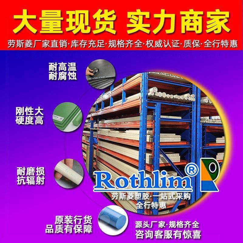 劳士领peek棒PEEK板棒防静电恩欣格peek棒耐高温聚醚醚酮加工,淘宝优惠券,粉丝福利购,淘宝优惠卷