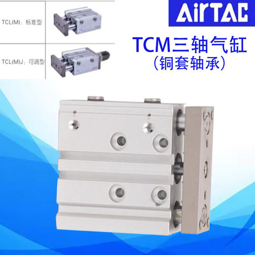 亚德客AirTAC原装正品三轴气缸TCM63/TCMJ63铜套轴承量大可议 - 图2