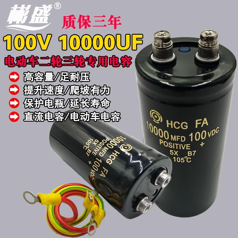 新款10000uF12V24V48V60V72V100V通用伏微法直流电动车电容-图0