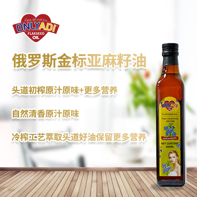 欧利亚提亚麻籽油俄罗斯原瓶原装进口官方旗舰店胡麻食用油500ml