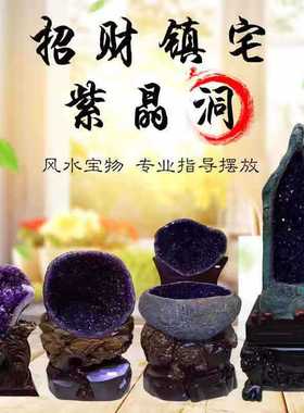 天然水晶洞摆件紫晶洞水晶原石巴西乌拉圭聚宝盆家居办公乔迁