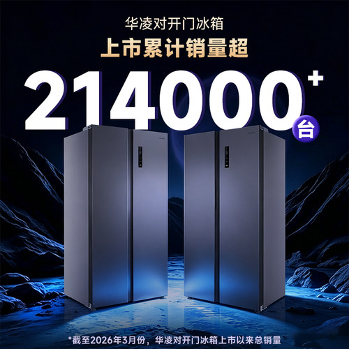 美的出品华凌589冰箱双开门大容量风冷无霜家用变频以旧换新补贴 - 图0