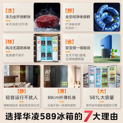 美的出品华凌589冰箱双开门大容量风冷无霜家用变频以旧换新补贴 - 图2