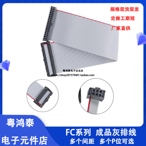 FC10P/16/20~40P1.27/2.0/2.54mm灰排线 IDC线LED屏JTAG连接线 - 图3