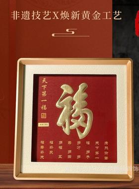 福字相框摆件新中式表层含金书法摆台画框家居摆件保险商务随手礼