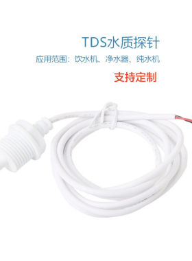 TDS传感器探头RO净水器4分探针水机耗材检测水质tds电导率传感器