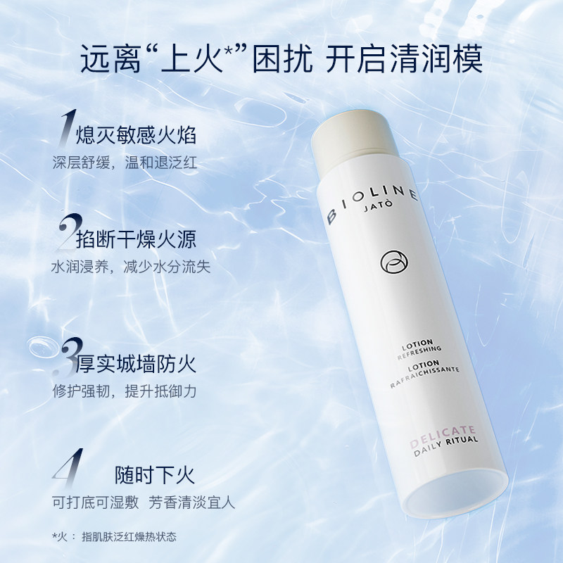 BIOLINE JATO/泊欧蓝舒敏修护爽肤水舒缓维稳修护补水敏感肌适用 - 图0