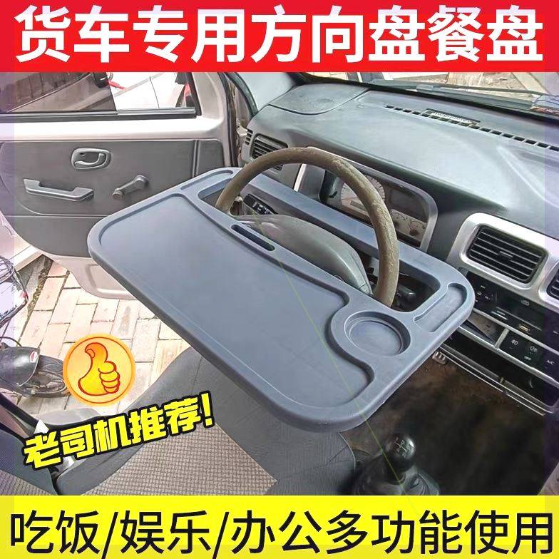 货车方向盘桌子餐桌车用大餐盘汽车车载专用小桌板多功能吃饭桌,淘宝优惠券,粉丝福利购,淘宝优惠卷