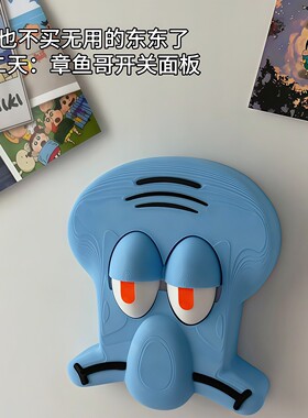 章鱼哥睁眼开关面板海绵