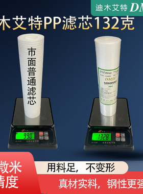 迪木艾特10寸标准滤芯5微米精滤
