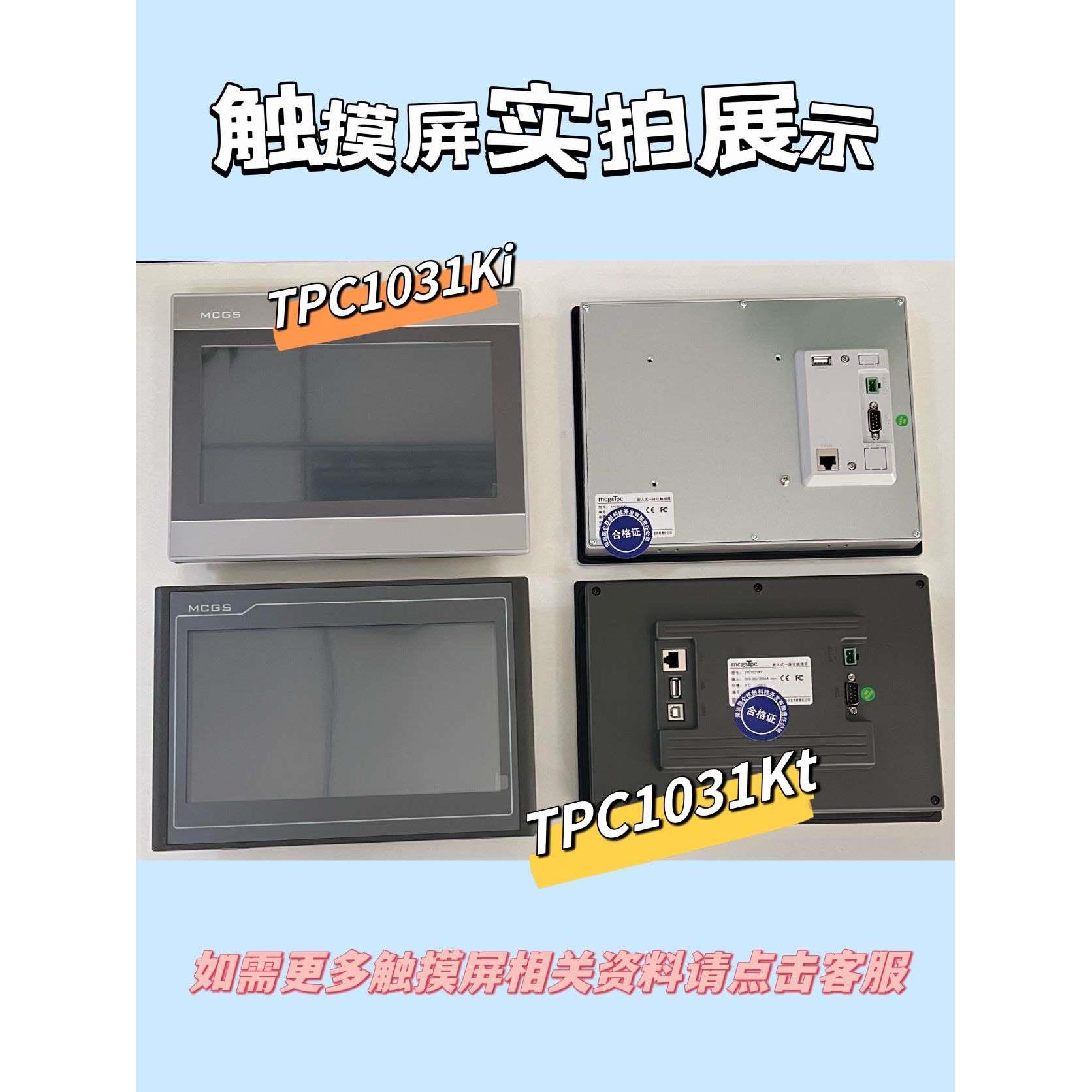 昆仑通态tpc1570gi1271Gn1021et7032ki7072gi1031ktkitpc1071gigt - 图2