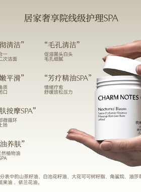 【Nicole老爷预售】CHARMNOTES颂境香氛清洁温和卸妆精华膏