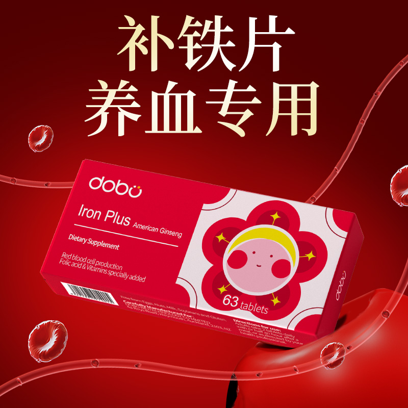 DOBO花旗参补铁片养气血不足孕妇儿童缺铁贫女性血调理专用腮红铁