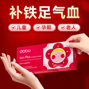 DOBO腮红铁补铁片剂63粒