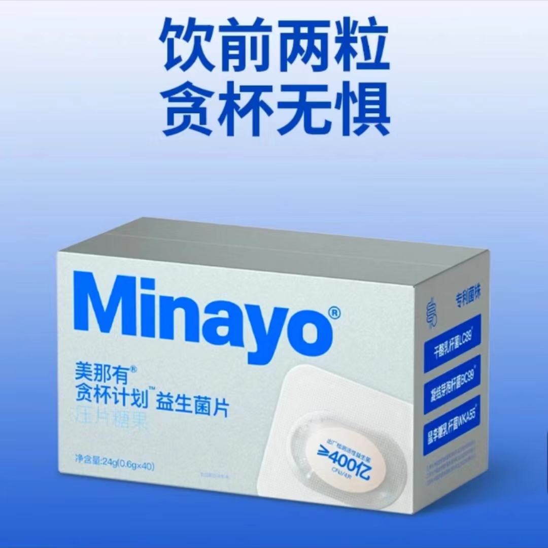 minayo美那有“贪杯计划”益生菌片舒缓解9方便益生元食用4片/盒 - 图0