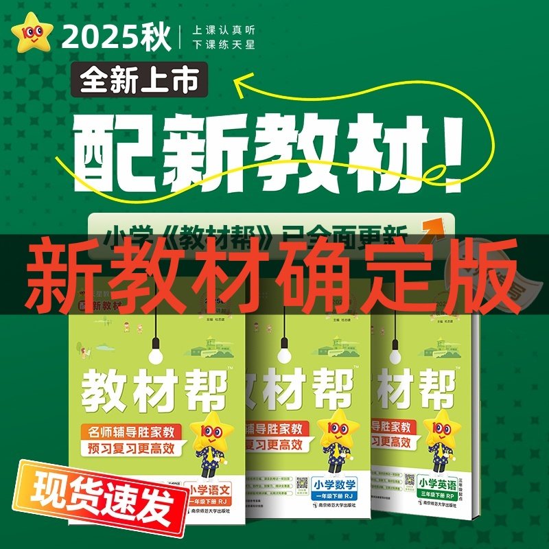 �̲İ� 2026�� Сѧ1-6�꼶�²� ������ѧӢ�� �˽̰��ս̱�ʦ�ൺͬ�� ȫ����Ԥϰ������ñʼ�ѧ�� 22.46Ԫ