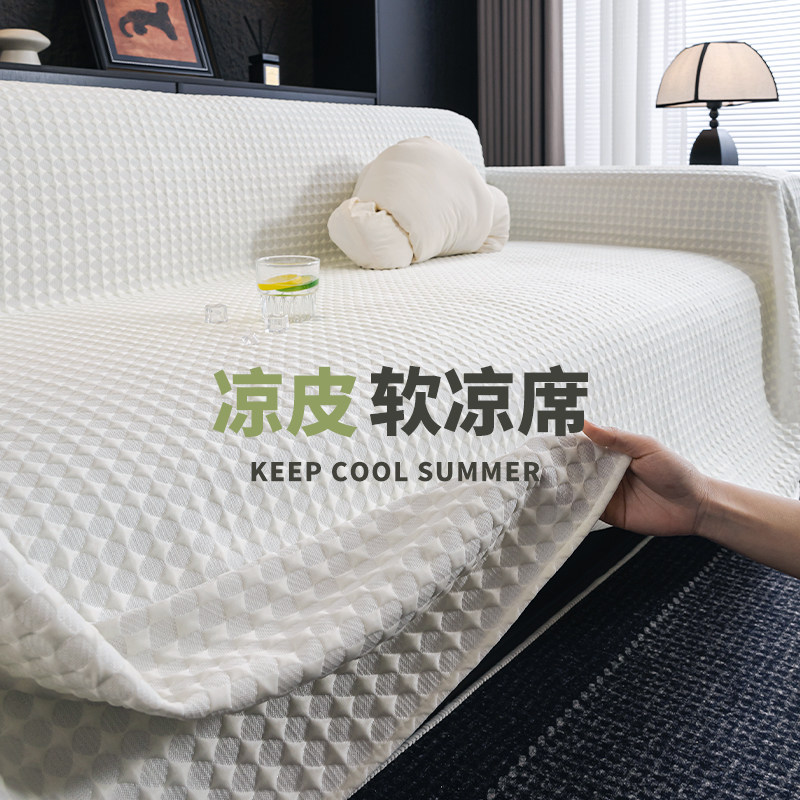 夏季凉感冰丝沙发盖布巾2025新款夏天防猫抓沙发套罩一整张凉席垫,淘宝优惠券,粉丝福利购,淘宝优惠卷