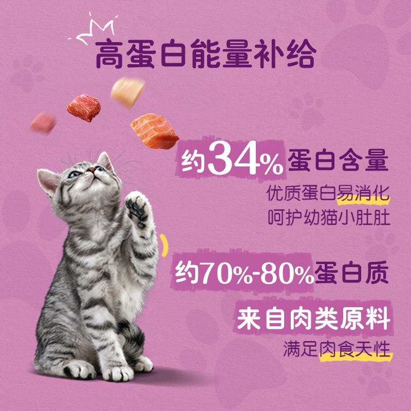 伟嘉成猫幼猫猫粮海洋鱼三文鱼营养增肥whiskas全价猫咪主粮300g - 图0