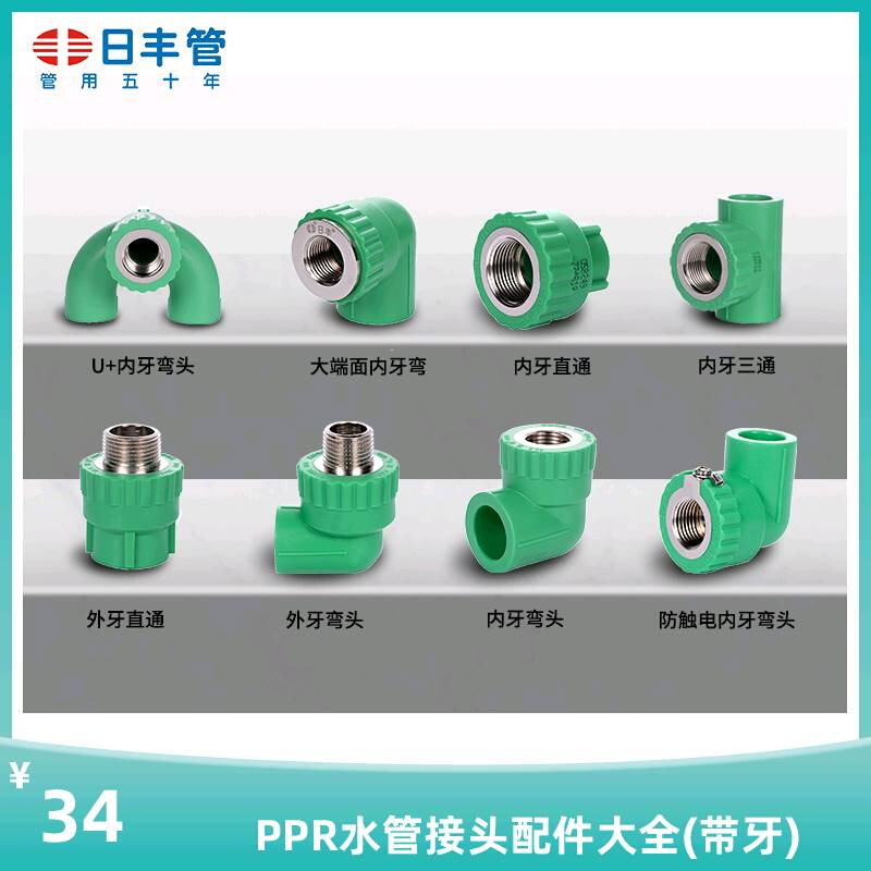 日丰管 ppr水管配件接头内丝弯头外丝直通内丝三通热熔管件 - 图2