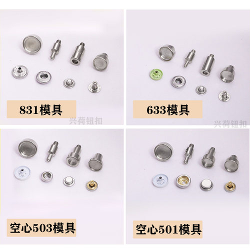 金属四合扣手压钳按扣工具打扣机831/633/501/503按压钉扣模具 - 图1