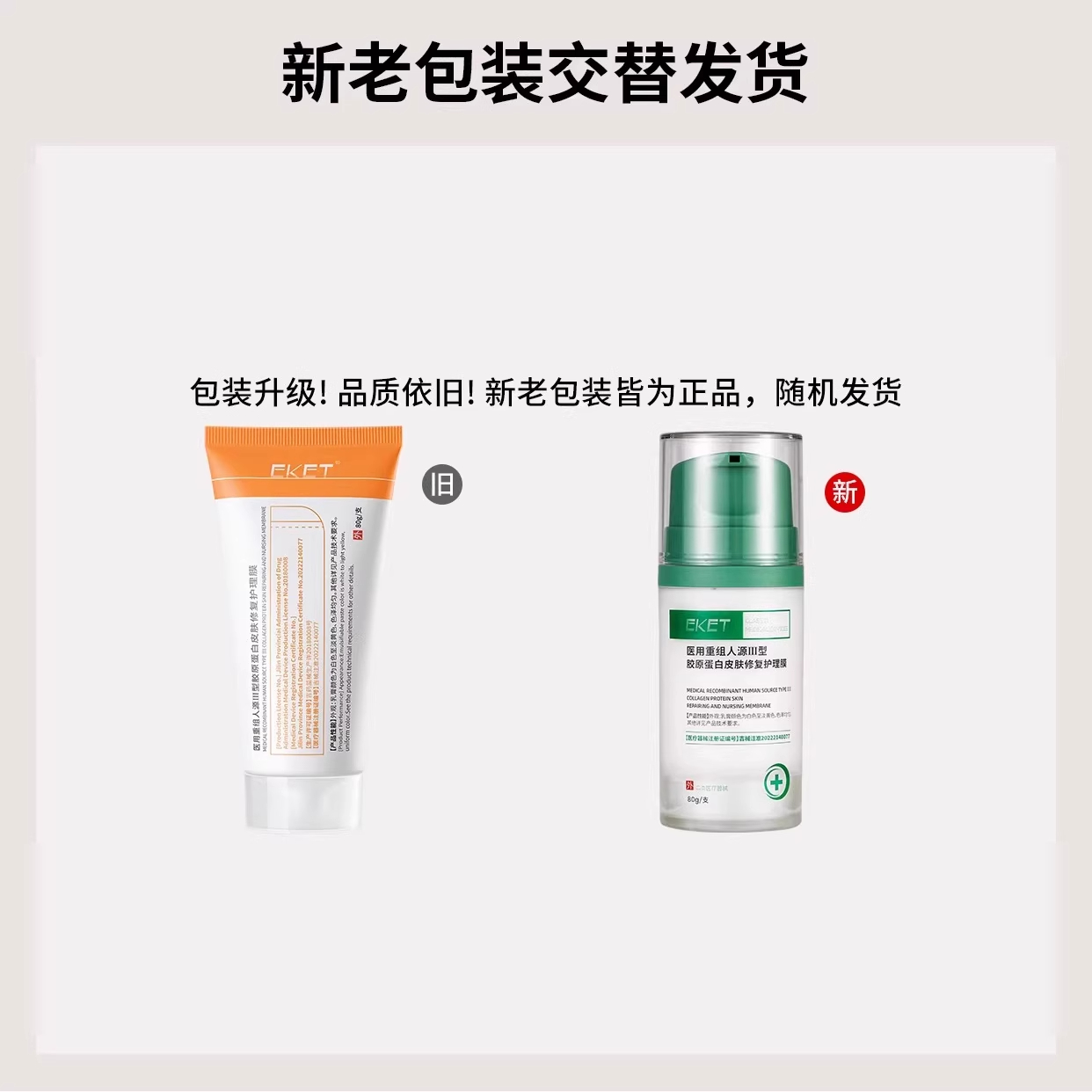 ek小绿瓶细毛孔淡八字纹胶原蛋白eket护理膜元超液体敷料 - 图2