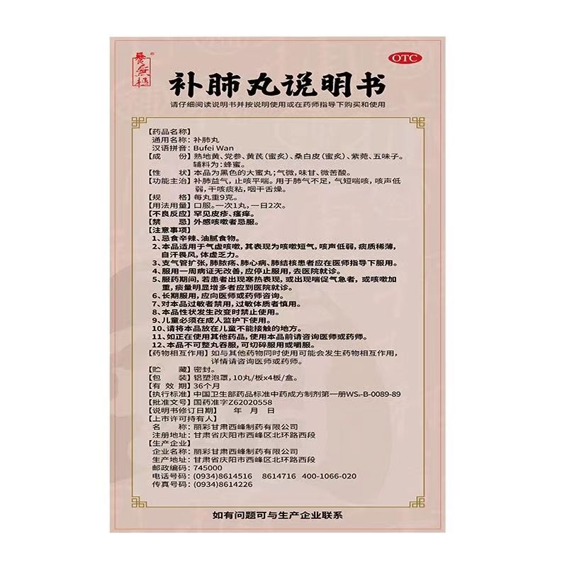 养无极补肺丸止咳平喘干咳痰粘肺气不足咽干舌燥气短喘咳嗽补肺药 - 图1