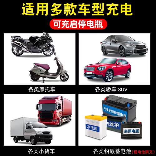 12V伏汽车电瓶充电器摩托车轿车货车蓄电池充电器智能通用充电机 - 图3