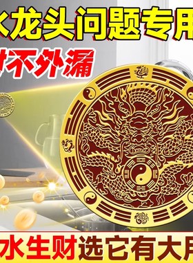 【老师推荐】青龙图案贴纸厨房水