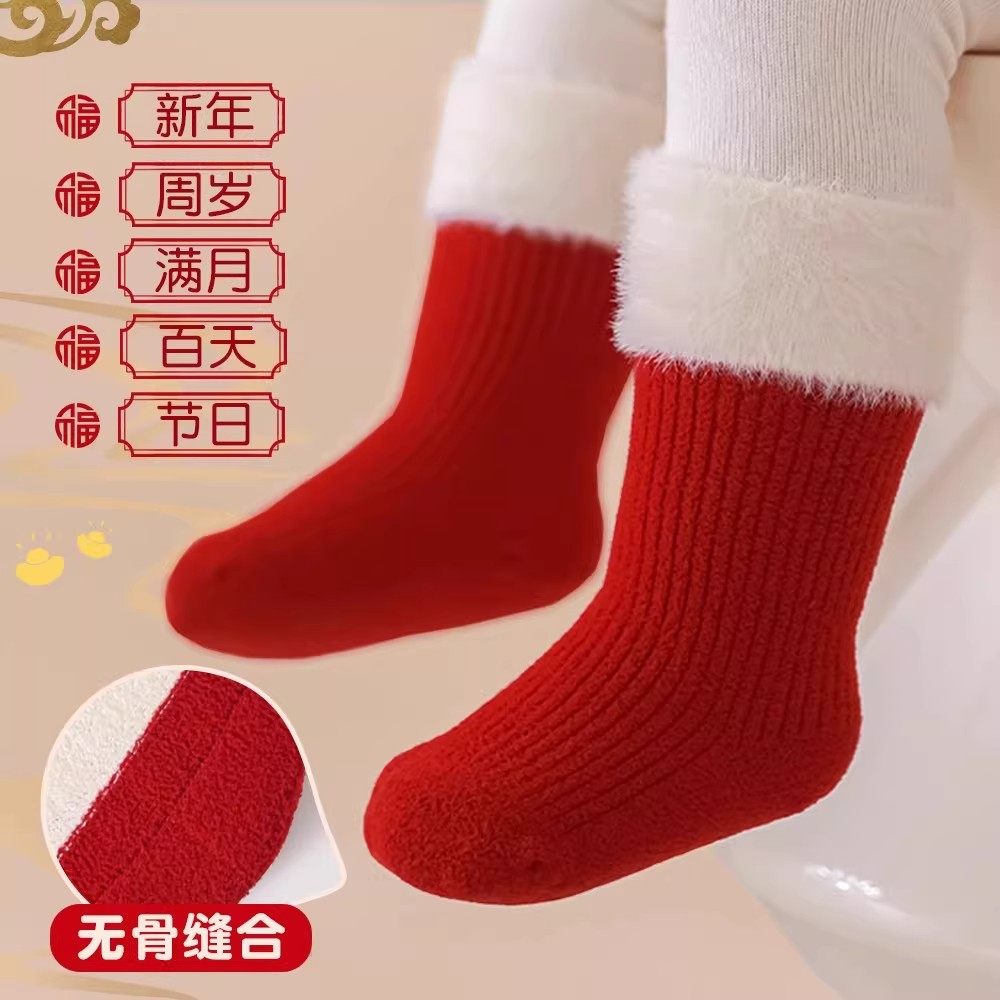 新年宝宝红色袜子婴儿袜子本命年红色冬季袜儿童男童周岁中筒袜子,淘宝优惠券,粉丝福利购,淘宝优惠卷