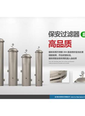 供应不锈钢前置精密过滤器杭州厂家发货40寸20芯保安过滤器