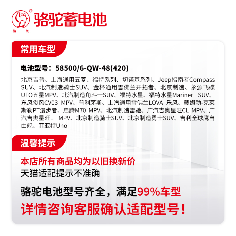 骆驼蓄电池58500五菱荣光之光s面包车原装汽车电瓶48ah以旧换新 - 图0