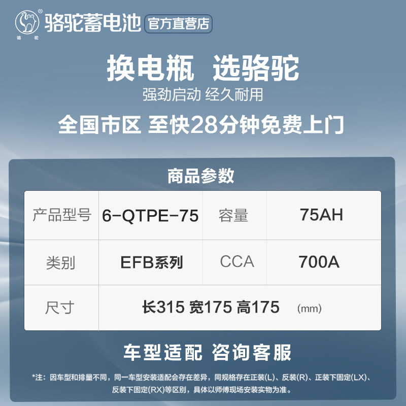 骆驼蓄电池EFB自动启停汽车电瓶75ah福特福克斯蒙迪欧汽车电池