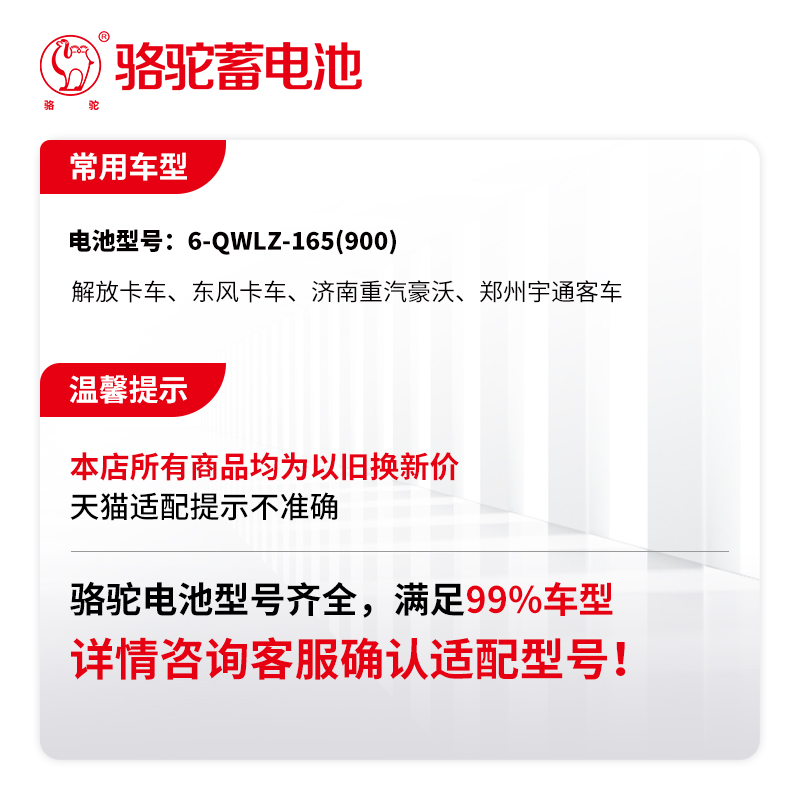 骆驼汽车电瓶6-QW-165适用于重工金旅客车货车蓄电池 以旧换新 - 图0