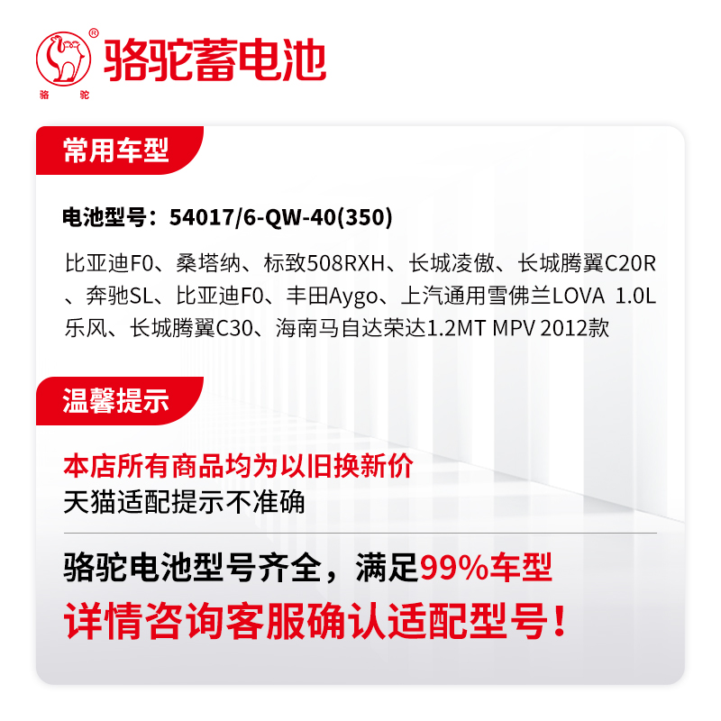 骆驼蓄电池54017适用比亚迪F0众泰Z200景逸汽车电瓶40ah以旧换新 - 图0