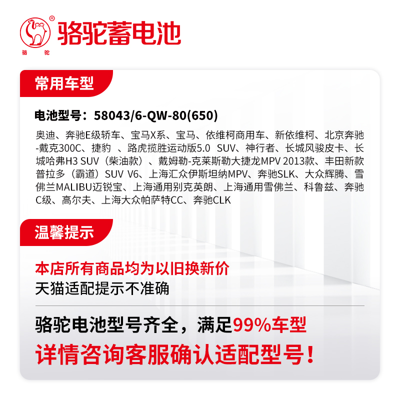 骆驼蓄电池58043奔驰奥迪Q5A4LA6L宝马3系X5揽胜汽车电瓶80ah电池