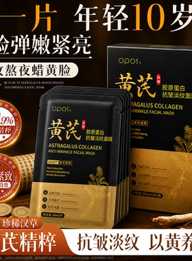 黄芪胶原蛋白面膜抗皱淡纹紧致嫩白去黄气暗沉保湿提亮正品官方