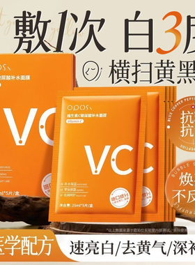 黄黑皮优选＆维C抗氧烟酰胺面膜