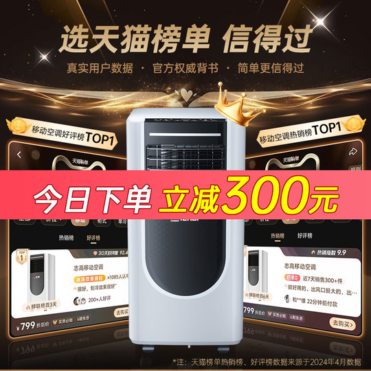 Chigo mobile air conditioning and refrigeration