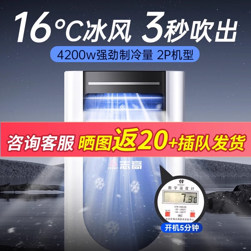 志高可移动空调冷暖两用单冷小型一体机厨房宿舍户外便携式免安装