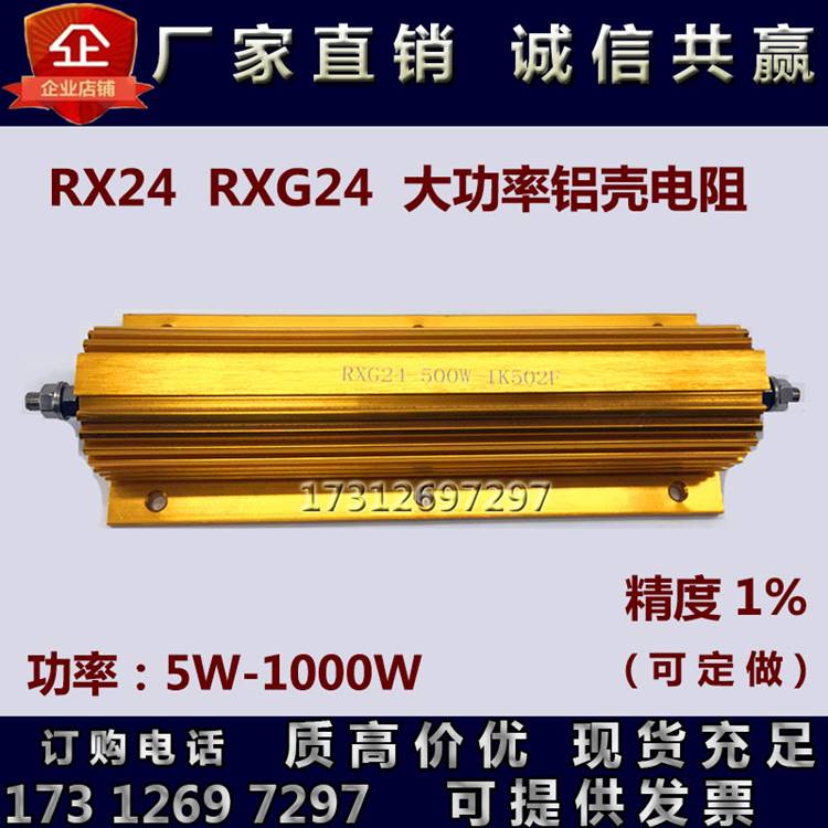 新品RXG24黄金铝壳电阻氧化预充放电限流大功率电阻器25W100W500W - 图0