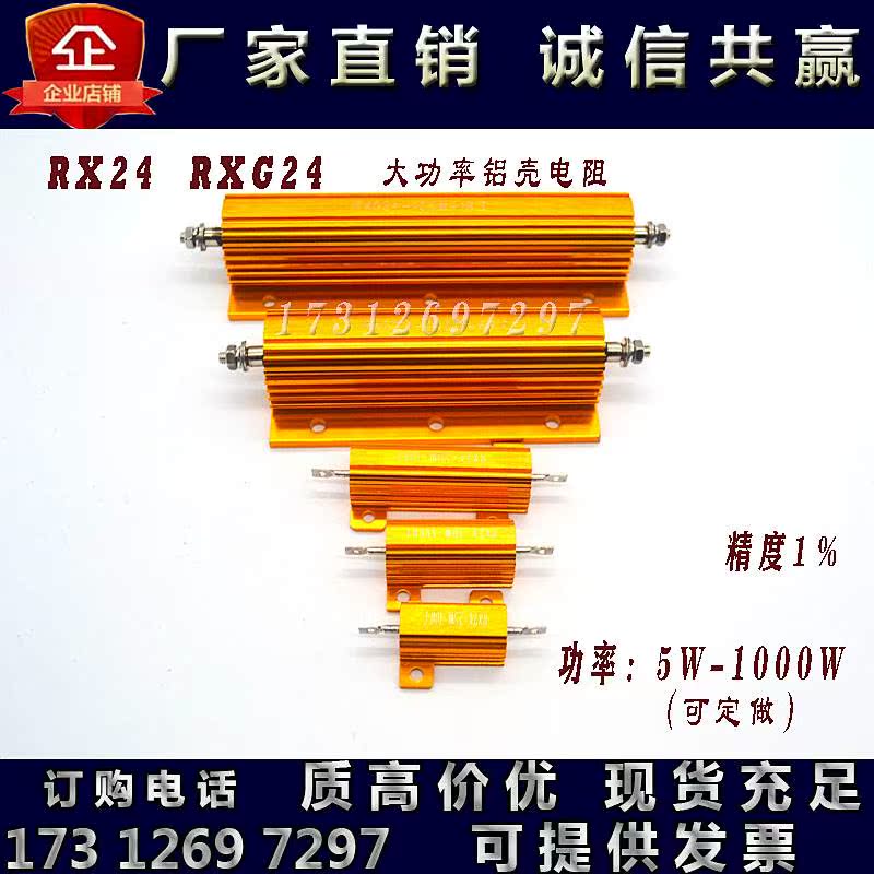 新品RXG24黄金铝壳电阻氧化预充放电限流大功率电阻器25W100W500W - 图3