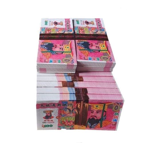 清明节祭用品天地银行大小面值阴钞祭祖烧纸精品双面印刷清晰加厚 - 图1