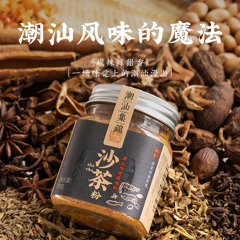 潮汕集锦沙茶粉调味料家用炒菜炒饭沙爹粉沙茶面火锅底料 - 图0