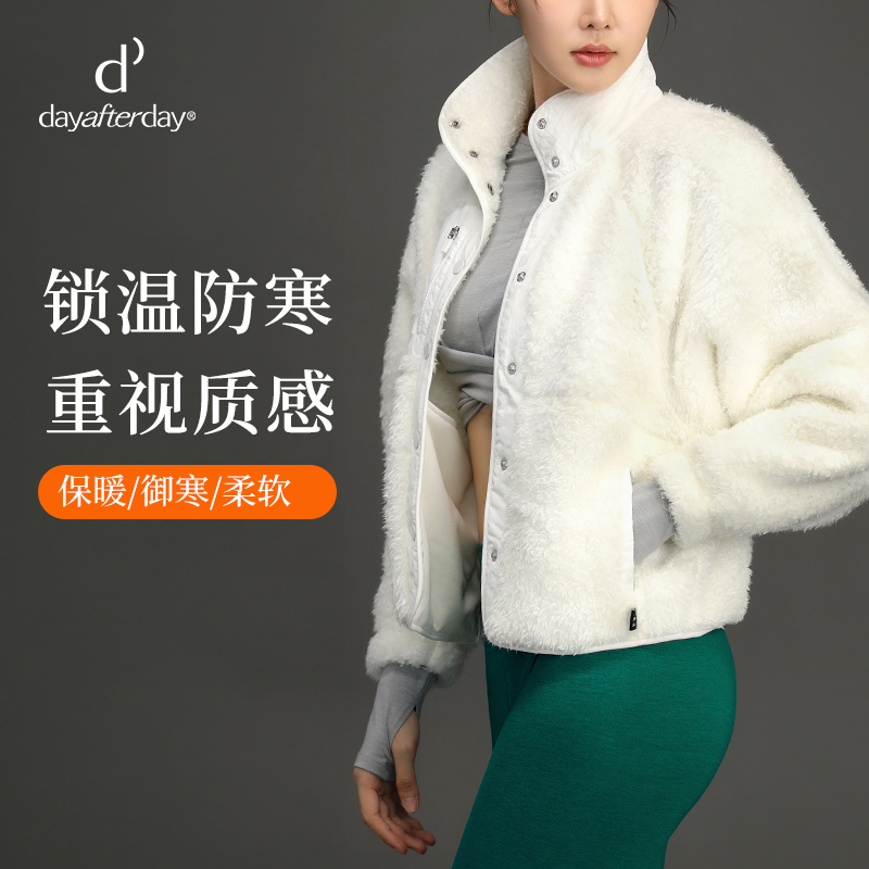 dayafterday健身服女秋冬休闲百搭保暖羊羔绒外套高级感气质上衣