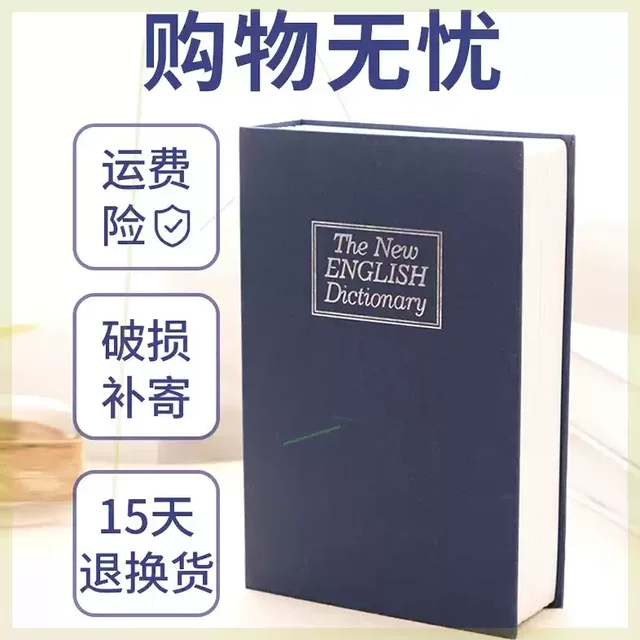 Book safe password box with lock small lock cabinet small cash box piggy bank children's household storage storage